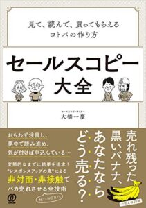 人は「変化」にお金を払う/セールスコピー大全