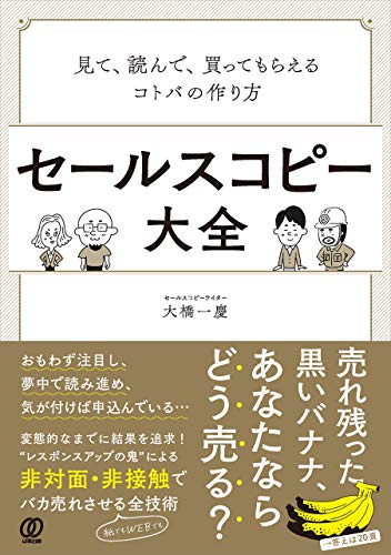 人は「変化」にお金を払う／セールスコピー大全