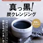 「生物」と「クレンジング」の競争戦略/マーケティングの主戦場