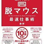 売れる「マウス」のマーケティングNo.2/「脱」マウス
