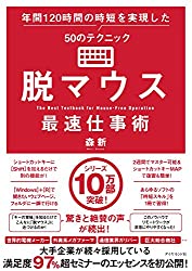 売れる「マウス」のマーケティングNo.2／「脱」マウス